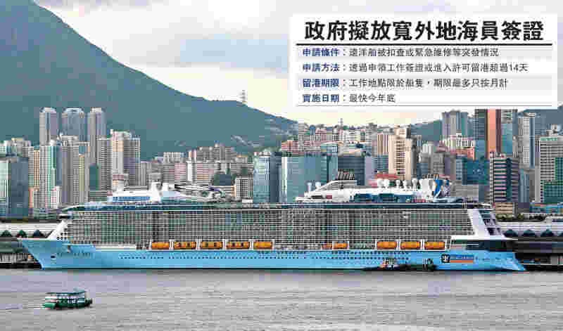 Hong Kong SAR Government Relaxes Crew Change Restrictions for Passenger Ships