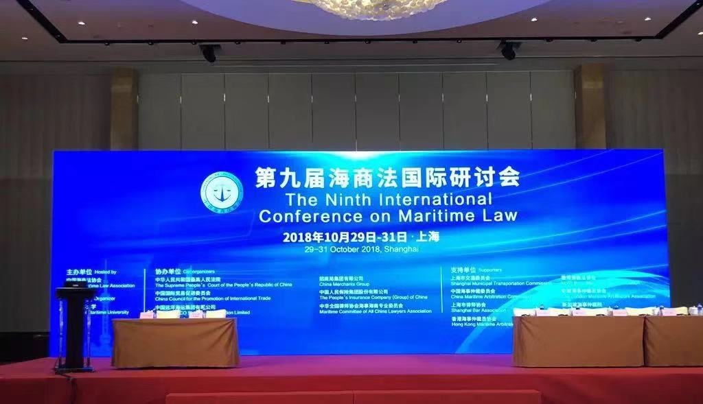 The Ninth International Conference on Maritime Law Successfully Held in Shanghai