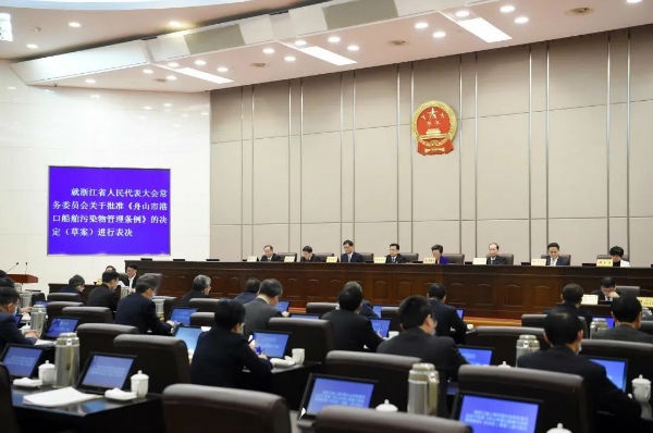 国内首部！《舟山市港口船舶污染物管理条例》获通过